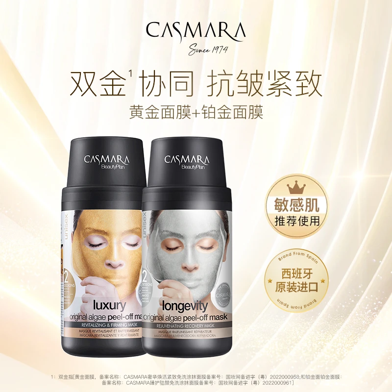 卡蔓双金尝鲜礼提亮紧致免洗涂抹式面膜