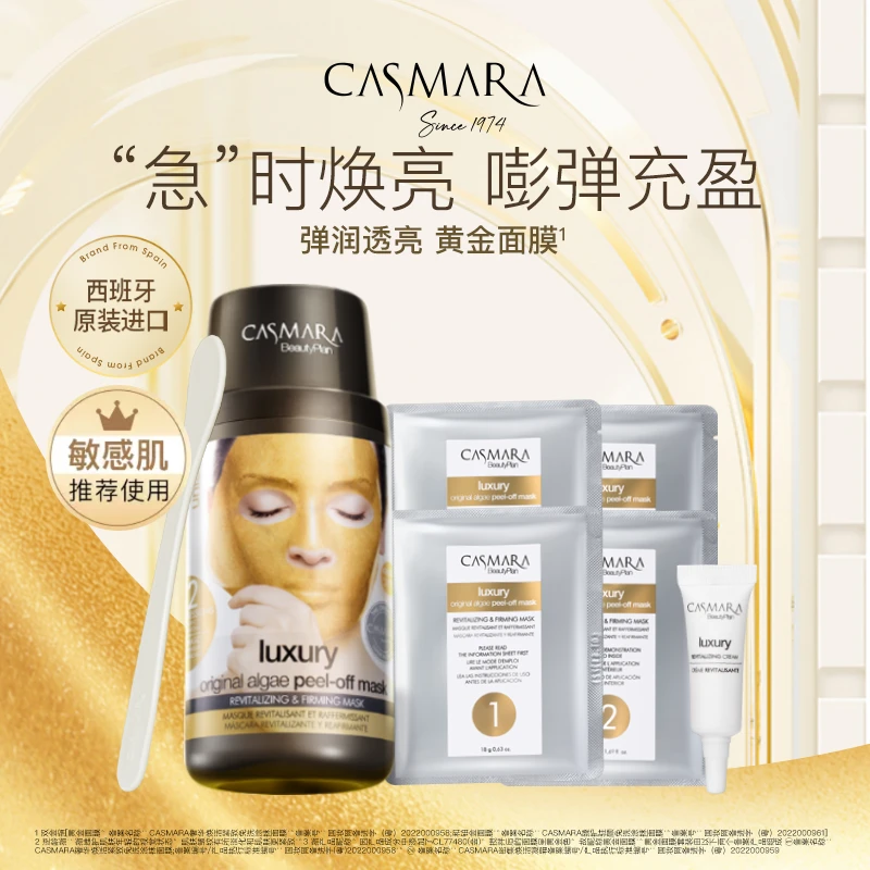 CASMARA/卡蔓面膜院线级抗皱提拉紧致清洁保湿免洗面膜养肤 DB