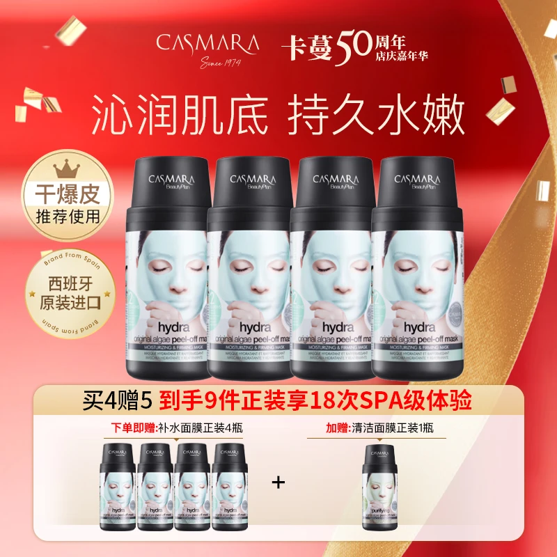 【补水面膜买4赠5】Casmara卡蔓面膜深层补水保湿持久紧致清洁面膜