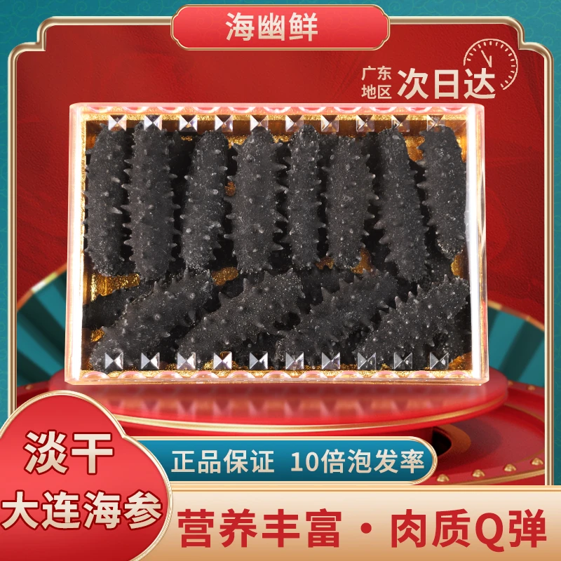 【淡干海参】大连辽参刺参胶质横溢泡发10倍250g-500g海产品营养