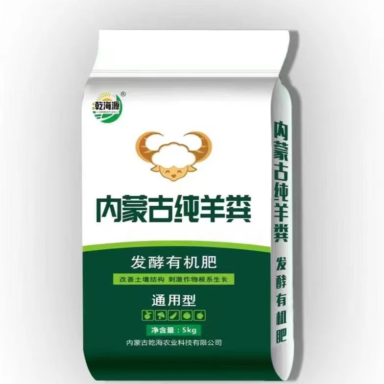 内蒙发酵羊粪有机肥料壮根促进施肥生长适用花园种植保花通用持久