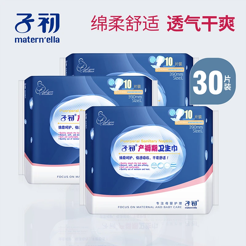 子初产褥期卫生巾产后专用排恶露产妇姨妈巾月子超长夜用大号加长