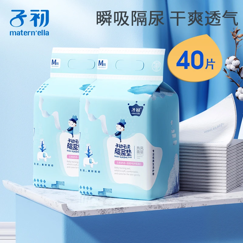 子初隔尿垫婴儿一次性隔尿床单宝宝用品防水透气非可洗护理垫20片