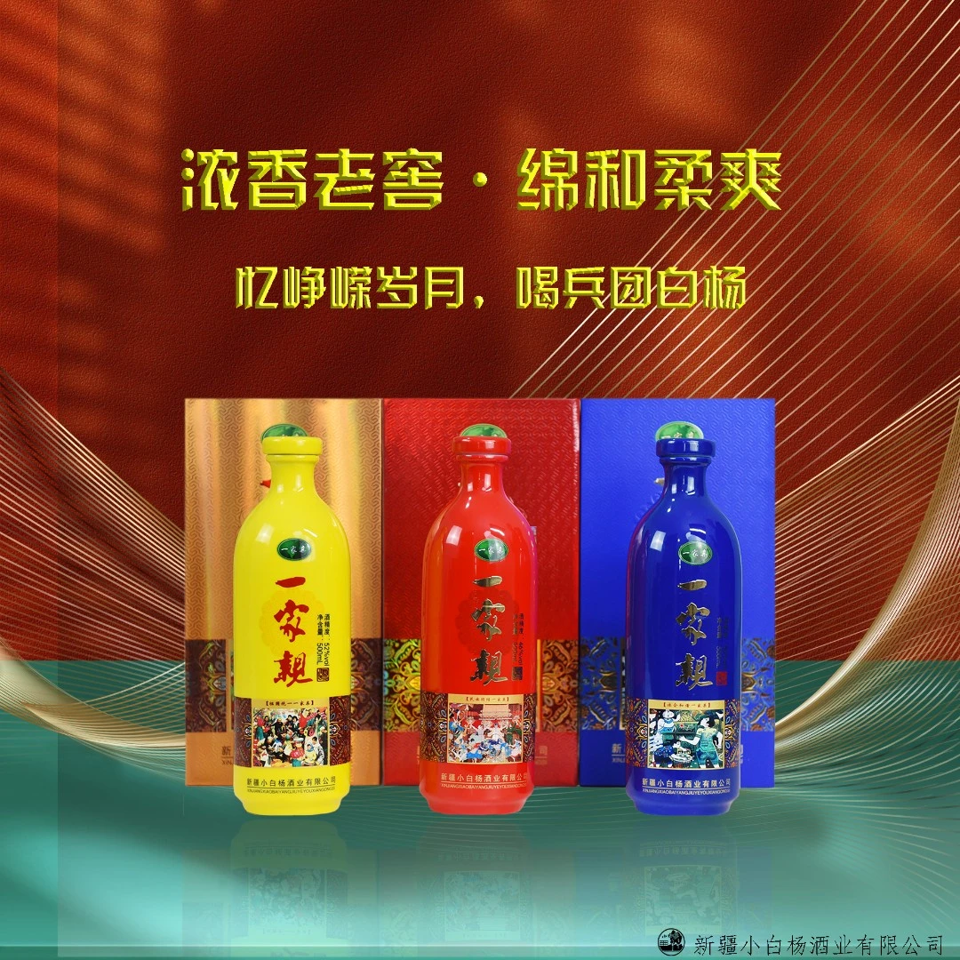 白杨白杨一家亲白酒 6瓶（三瓶组合款46度/50度/52度）50度6x500ml