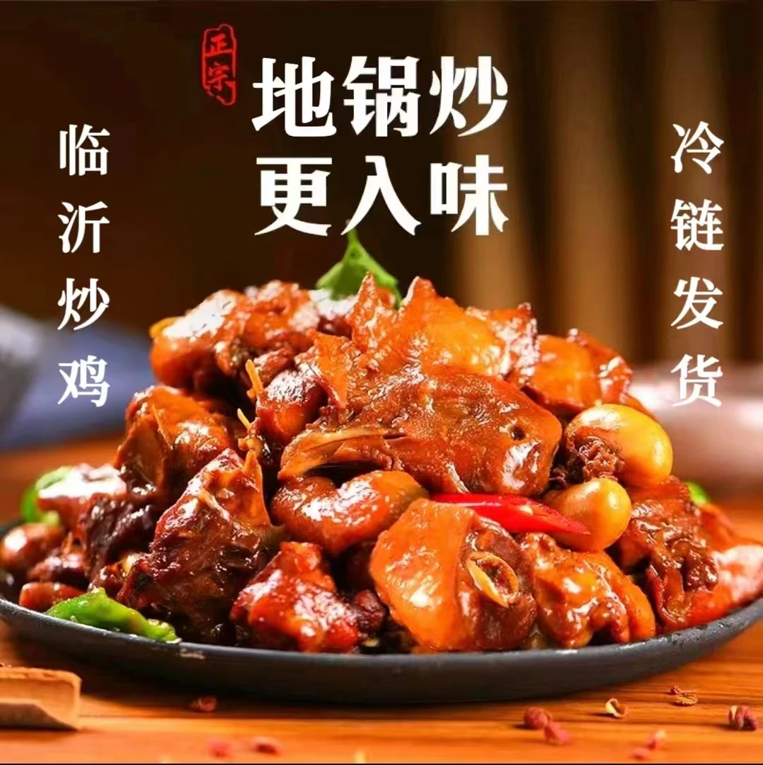 正宗临沂炒鸡徐氏传统手工制作地锅鸡现炒整鸡冷链顺丰包邮