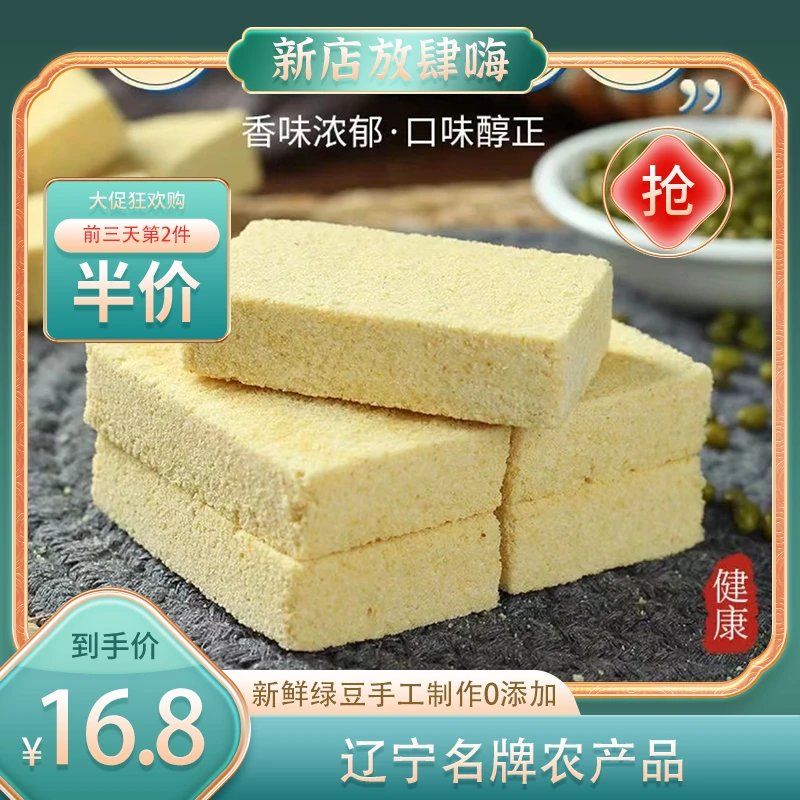 海峰传统糕点手工制作绿豆细腻绵软香甜纯绿豆制作无色素「400g」