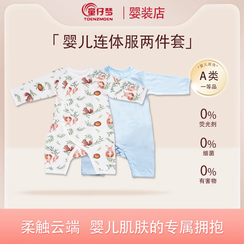 长袖婴儿棉连体衣两件套装哈衣宝宝幼儿新生儿薄款A类森林奇遇