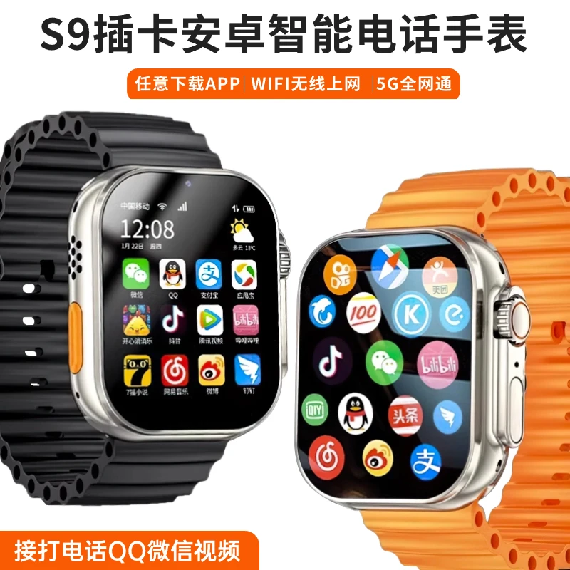 【5G全网通】华强北顶配版S9运动手表插卡上网双摄智能电话手表成人