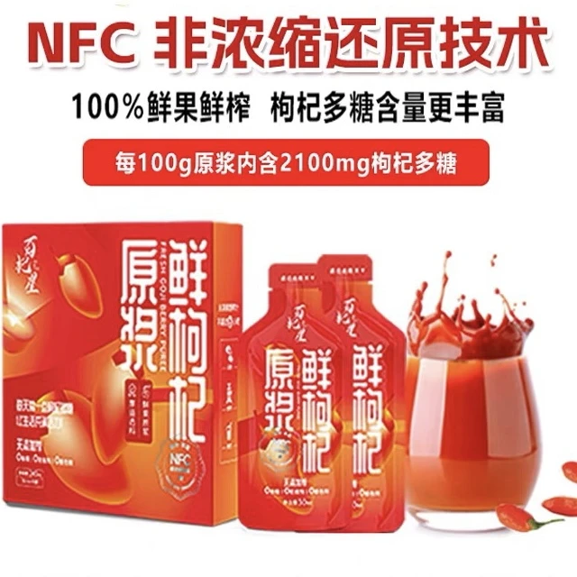 3盒 甘肃靖远枸杞原浆NFC非浓缩还原鲜果鲜榨100%纯枸杞果汁24袋