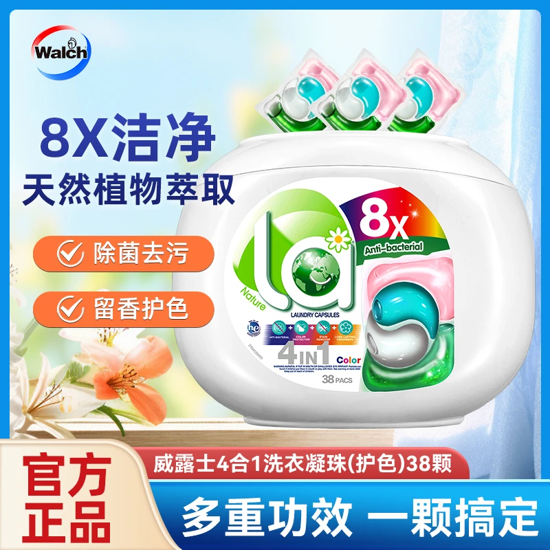 威露士La天然洗衣凝珠4腔除菌除螨去污护衣护色持久留香家用正品