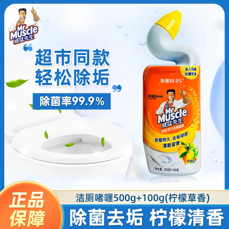 威猛先生洁厕啫喱除菌除垢柠檬清香深层去垢去污卫生间家用正品