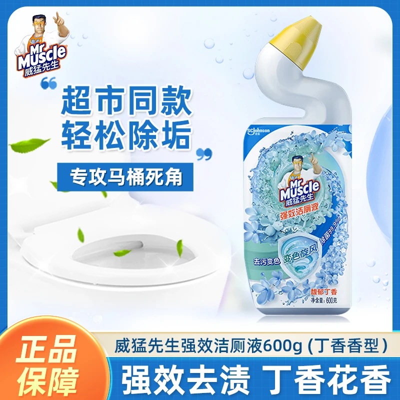 威猛先生洁厕液强效去垢除异味马桶洁厕灵清洁剂除垢剂家用正品