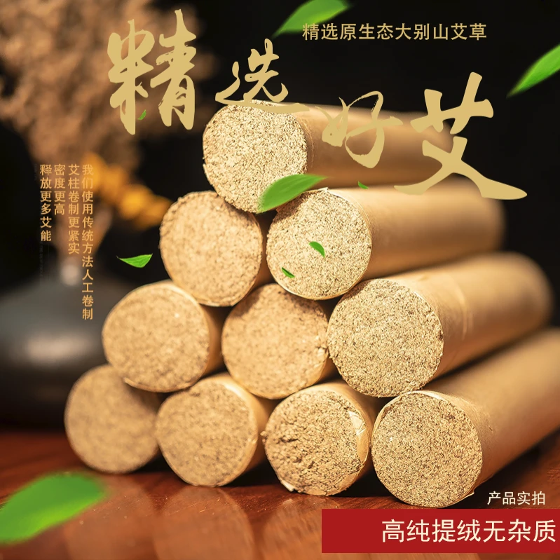 4.0陈年纯艾叶艾条艾柱家用熏艾灸艾绒手工高品质居家