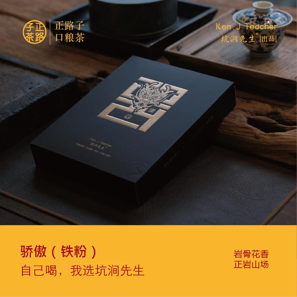 龙年纪念款【骄傲• {铁粉}】武夷正岩核心产区大红袍乌龙茶6泡装