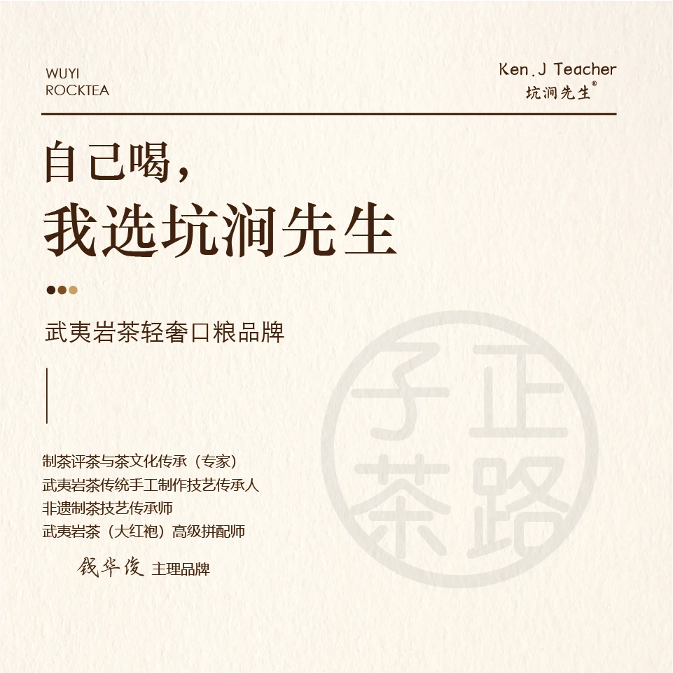 坑涧【小传承】武夷岩茶2泡