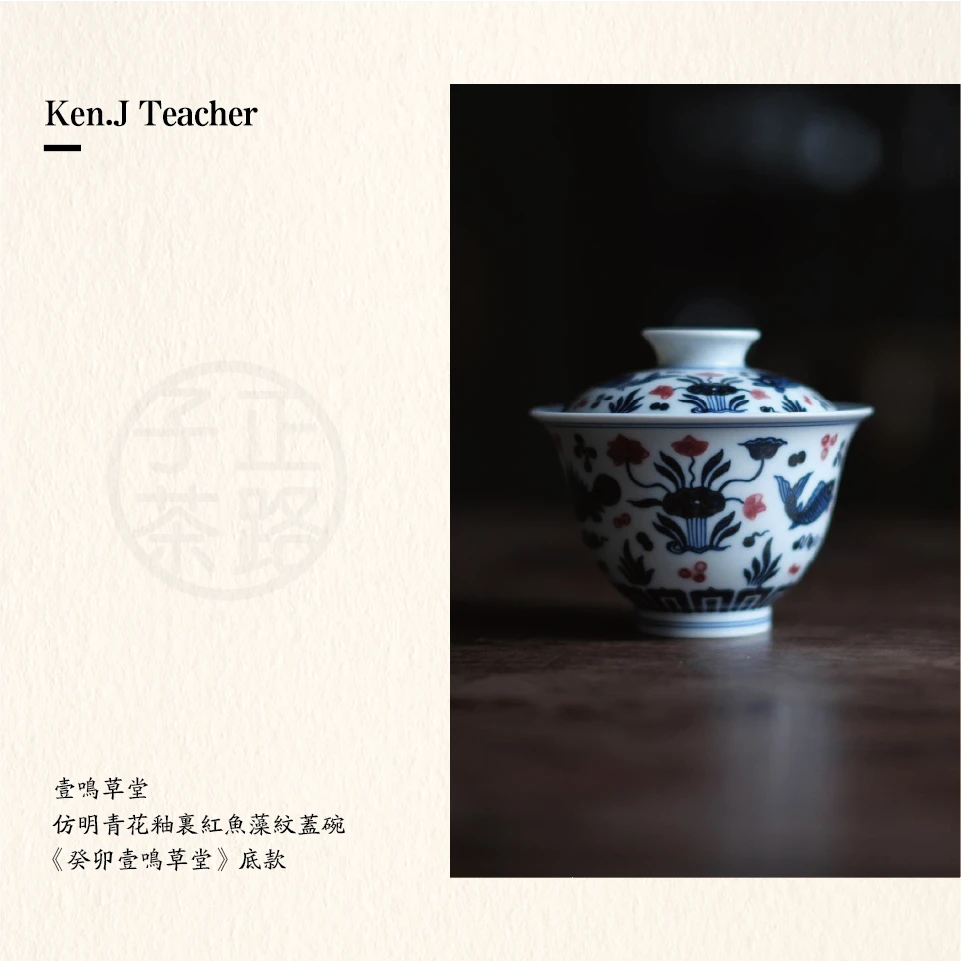 【壹鸣草堂 •青花釉里红鱼藻纹盖碗】茶具 陶瓷纯手工花纹仿古