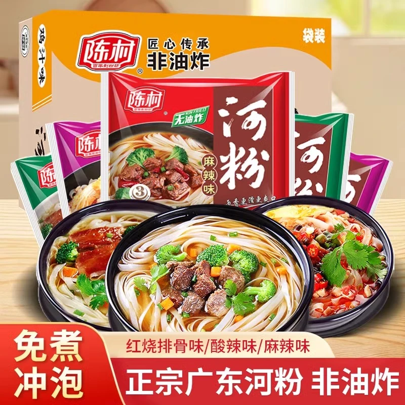 陈村河粉广东正宗非油炸方便面宽粉泡面袋装免煮速食早餐整箱批发