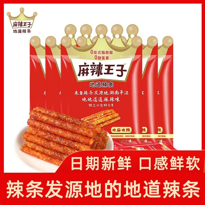 麻辣辣条小零食儿时怀旧面筋整箱麻辣味湖南辣条大包网红散装批发