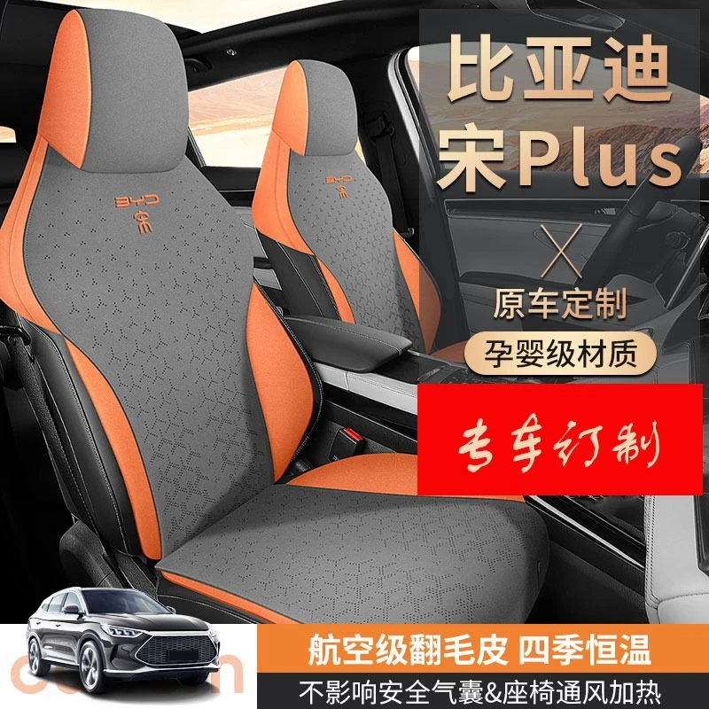 古古丢比亚迪宋plusdmi专用汽车坐垫四季半包宋pro座椅套宋plusev