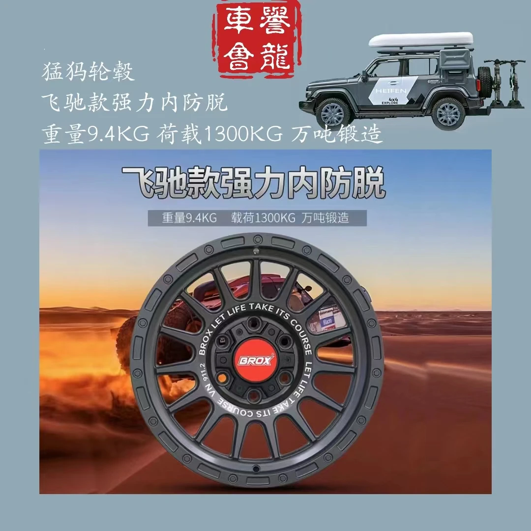 猛犸轮毂 飞驰款强力内防脱
