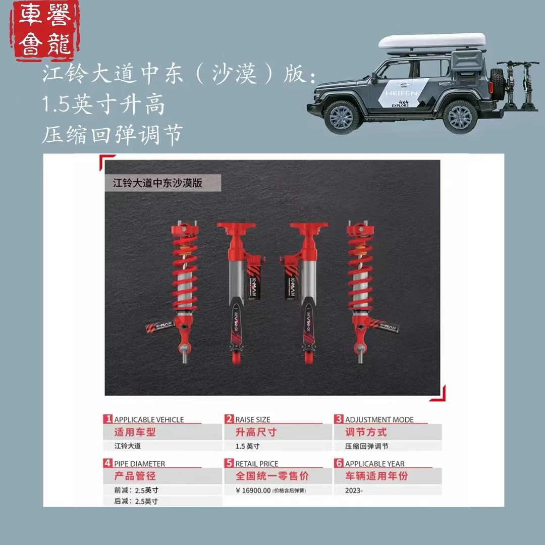 BJ40 丰田系列 牧马人 长城炮 江铃大道等硬派越野减震改装