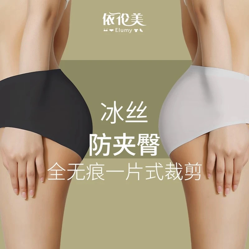 无痕内裤女冰丝中高腰瑜伽运动健身专用防夹臀抗菌纯棉裆三角裤