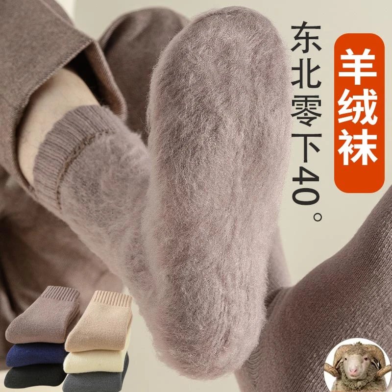 超厚袜子男士冬天保暖羊绒袜加绒加厚东北抗寒羊毛绒老年人睡眠袜