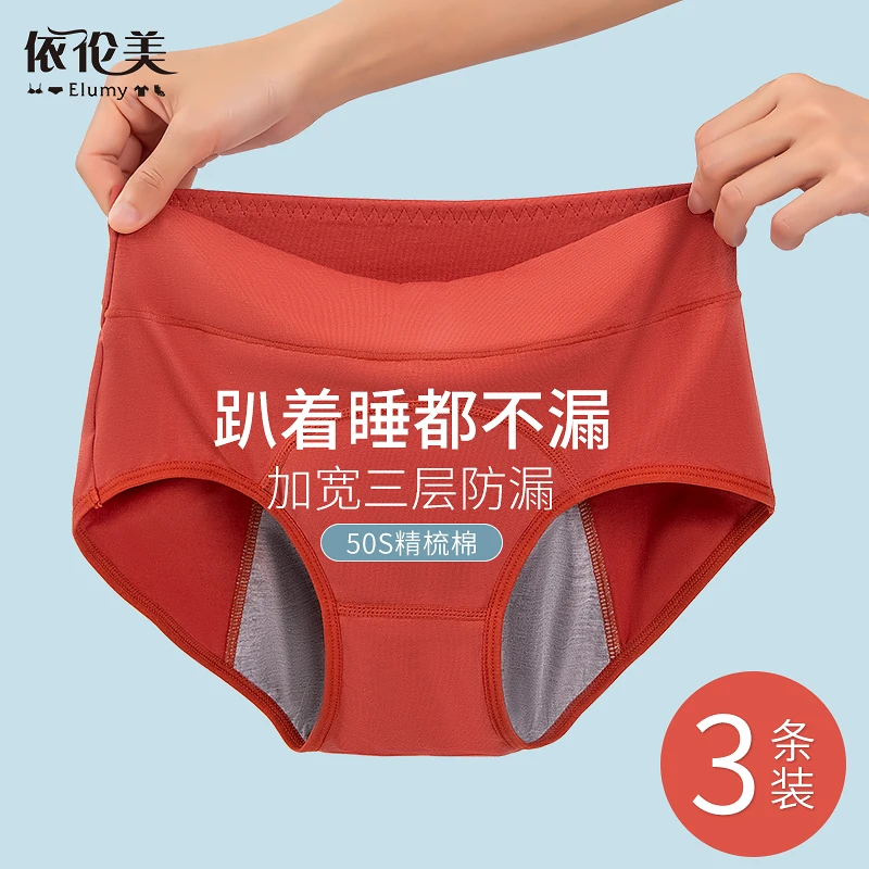 生理期内裤女月经期防漏中腰纯棉抑菌档透气安全姨妈裤例假卫生裤