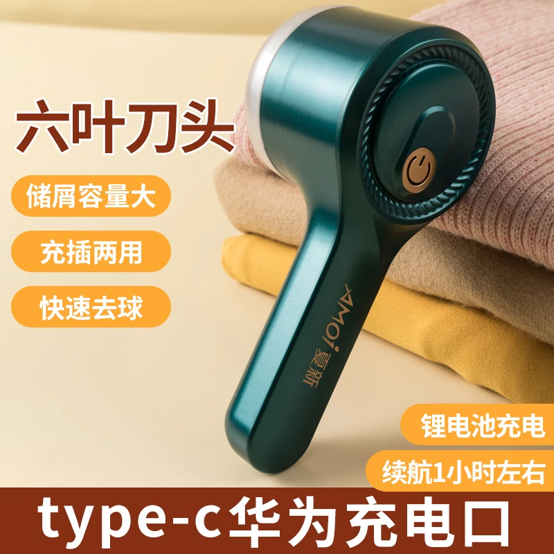 Amoi/夏新夏新毛球修剪器去球器充电式吸毛除毛剃毛器衣服起球