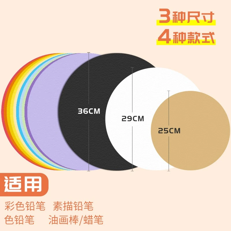 老师同款】手工圆形卡纸25/26/36cm双面厚硬卡纸牛皮直径绘画卡纸