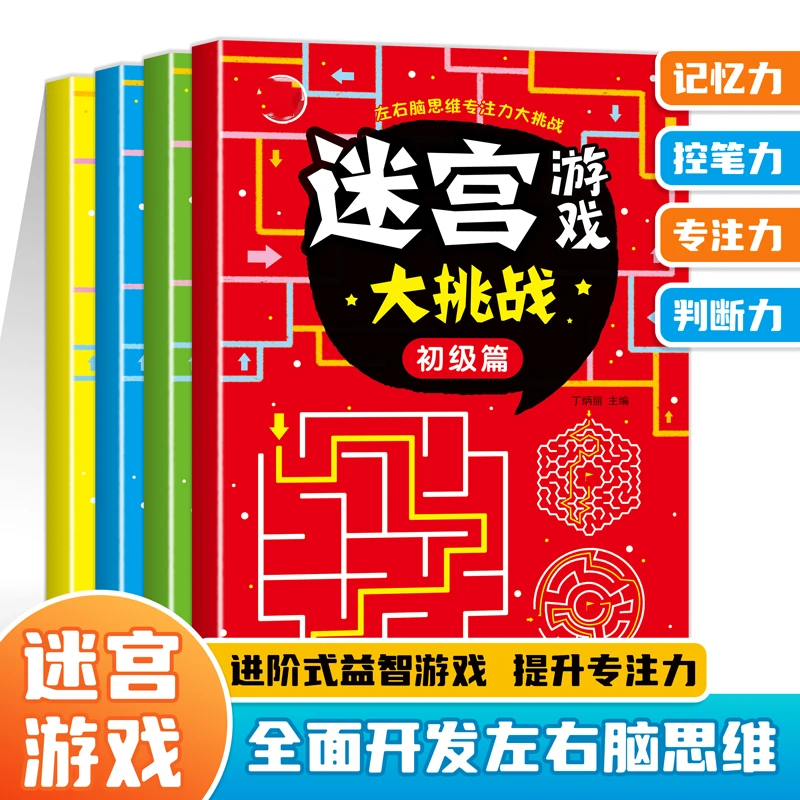【老师推荐】儿童专注力训练益智类玩具思维游戏训练智力开发动脑