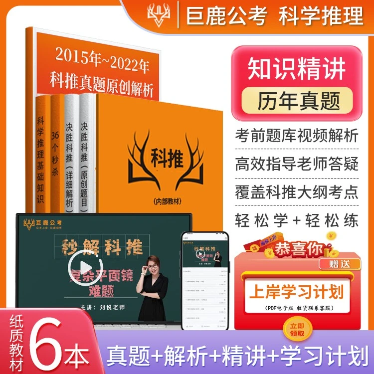 2024行测科学推理.全面备考！