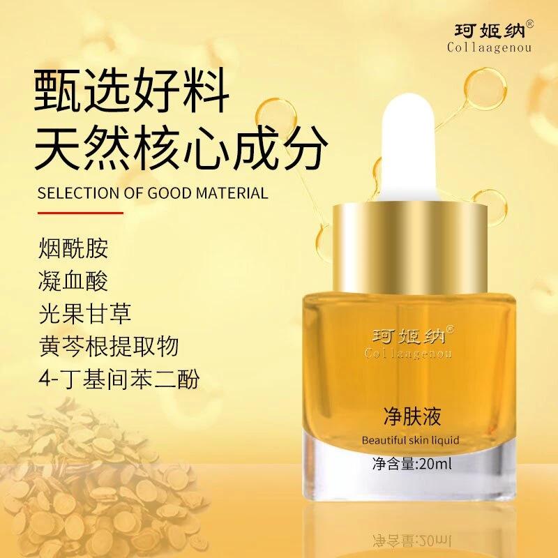 【净斑美白四件套无尴尬期】珂姬纳祛斑美白组合提亮肤色