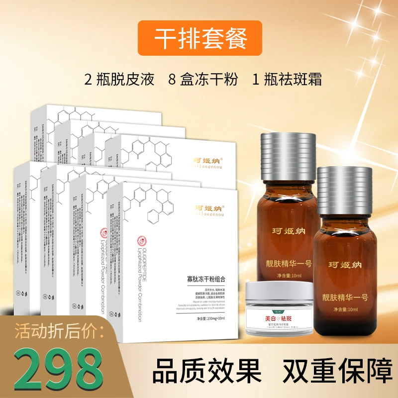 珂姬纳干排套餐黄褐斑 妊娠斑 铅汞斑 脸黄脸黑排色排色液
