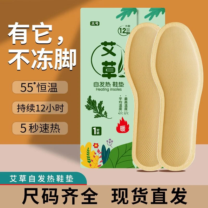 艾草自发热鞋垫女恒温暖宝发热暖足冬季必备可行走免充电保暖
