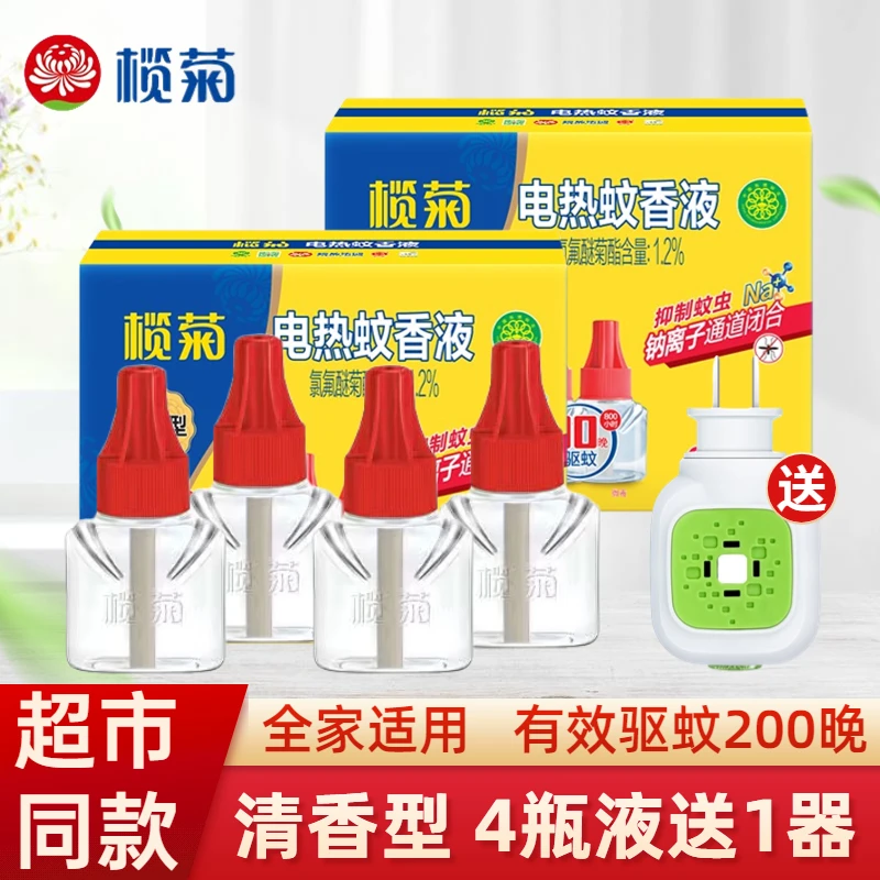 榄菊蚊香液清香型家用室内灭蚊水驱蚊液插电式蚊香补充液防蚊水瓶