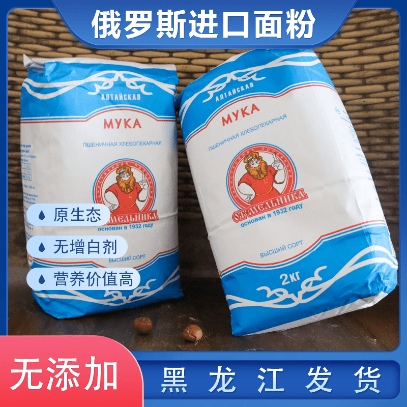 （临期）俄罗斯进口面粉 包饺子擀面条 4斤