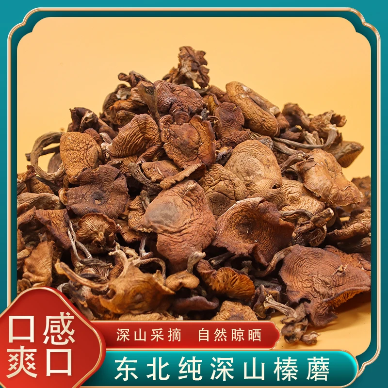 【东北杨仔】2025新货大自然馈赠林下干榛蘑半斤/一斤