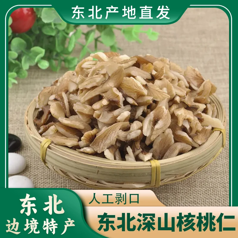 【生的山核桃仁】纯自然东北纯山核桃仁原味核桃仁无添加