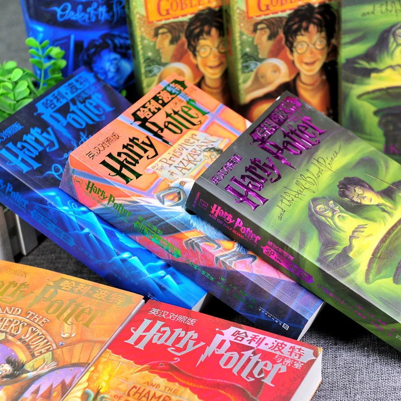 哈利·波特（英汉对照版）