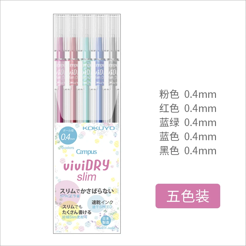 国誉viviDRY可爱糖果色5色装中性笔0.4细字