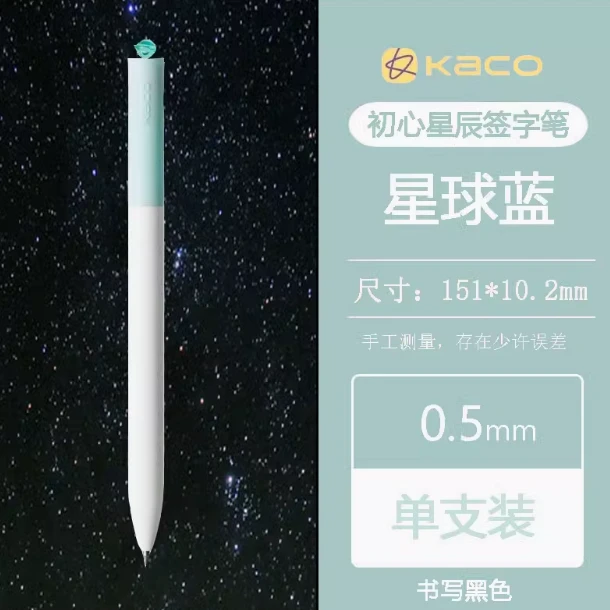 Kaco星河梦境高颜值中性笔黑色墨水少女