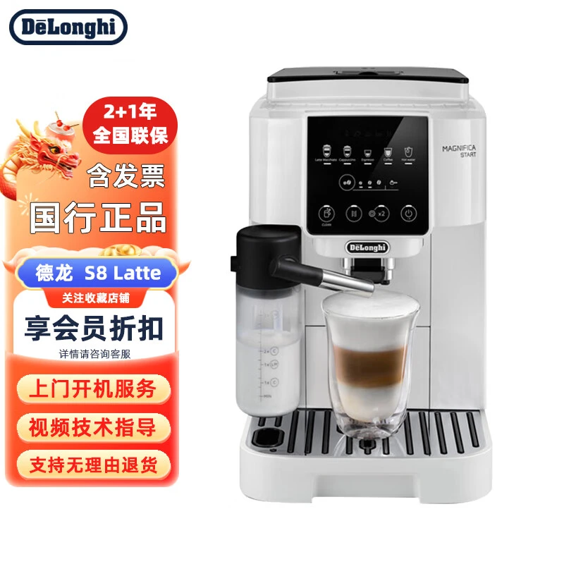 Delonghi/德龙S8 Lattepro意式美式浓缩全自动咖啡机家用办公室