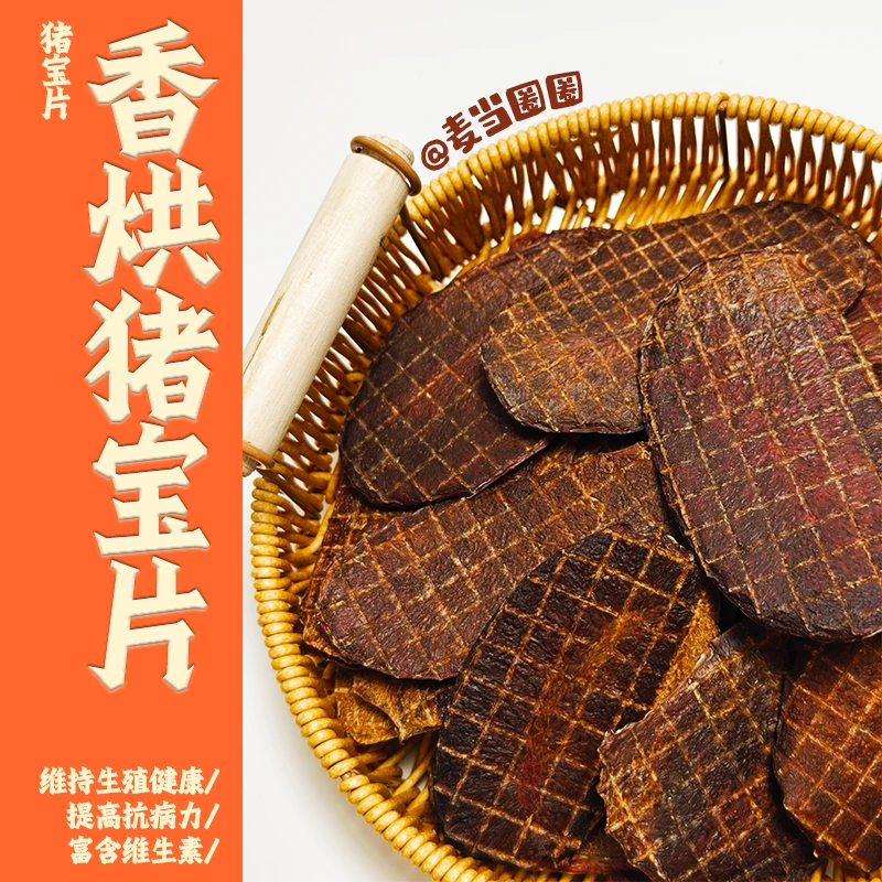 猫狗宠物手工烘干零食香烘猪宝片天然原料零添加香精低脂高蛋白