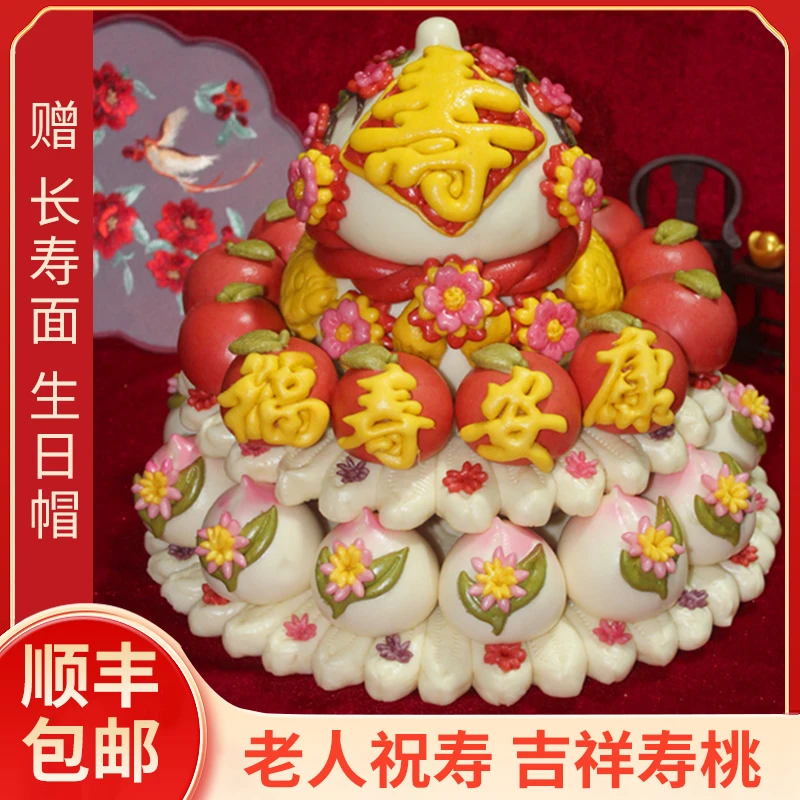 寿桃馒头祝寿老人生日礼物花馍寿包中式面点过寿花饽饽生日蛋糕