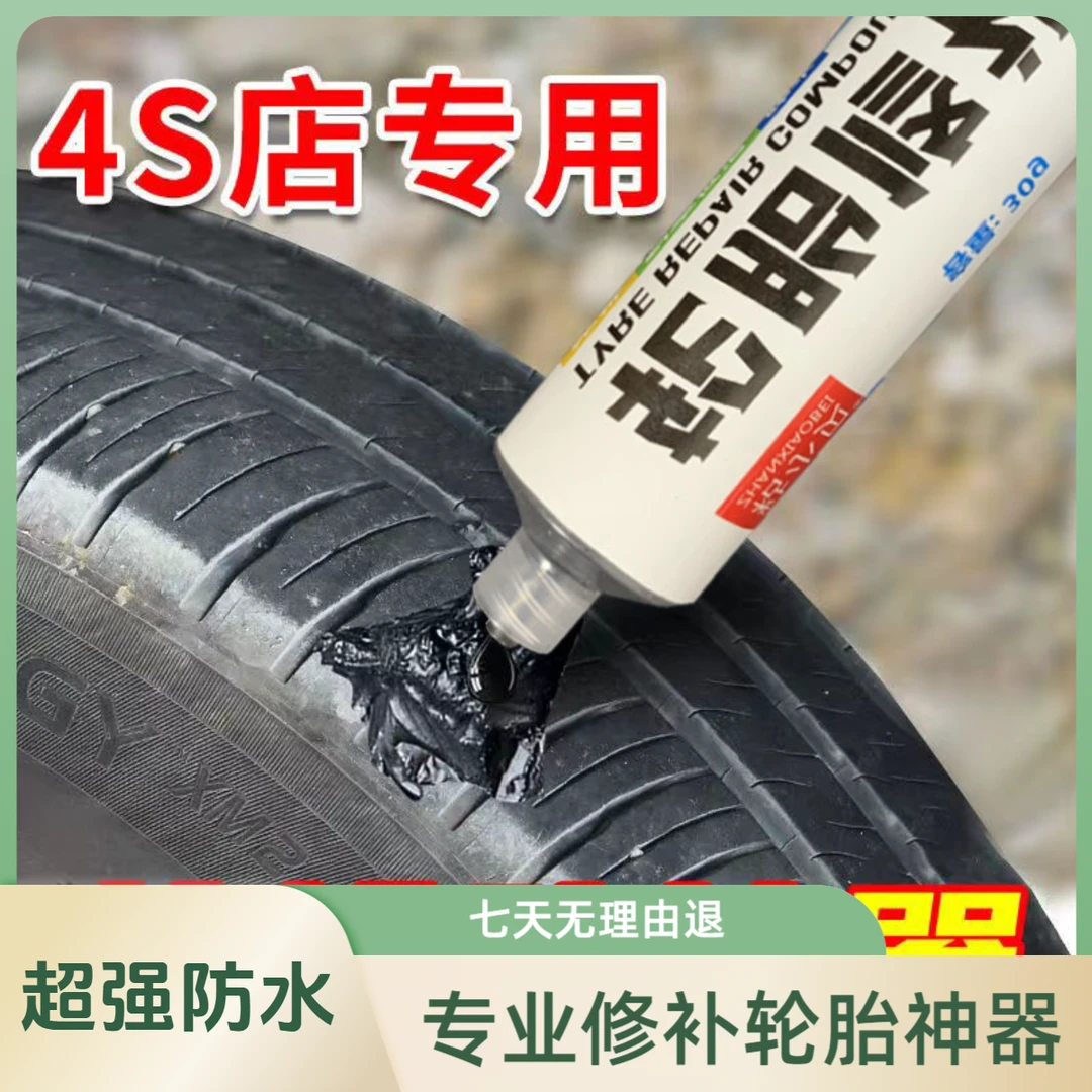 轮胎修补胶汽车轮胎侧面裂缝裂纹使用刮伤划痕翘皮强力修补粘合剂