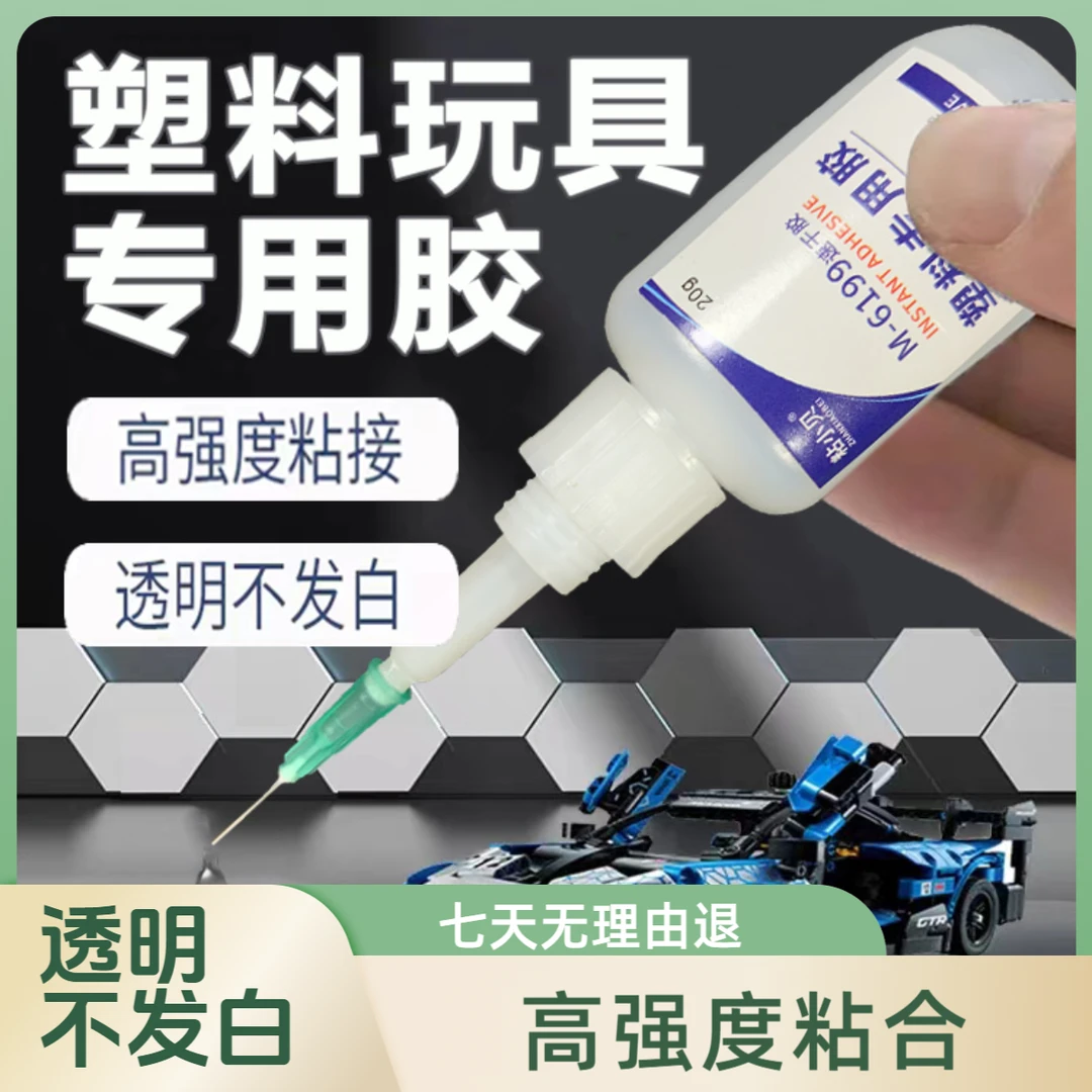 透明模型胶水密封玩具修复手办断了用什么胶专用快干修补强力胶水