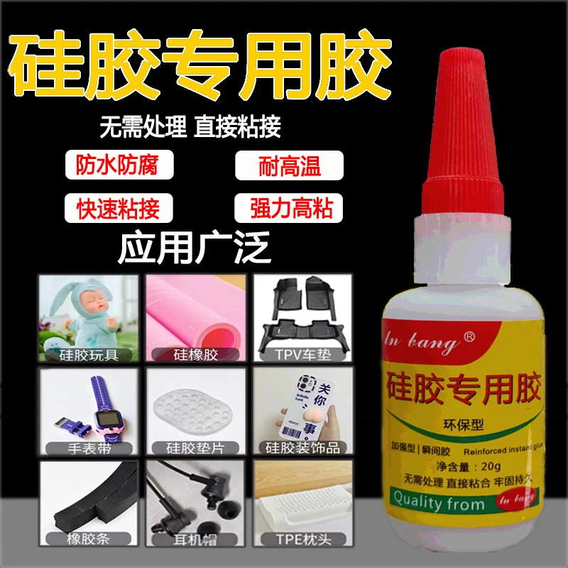 粘硅胶专用胶水无需处理粘接耳机手环手机壳表带透明环保粘合牢固