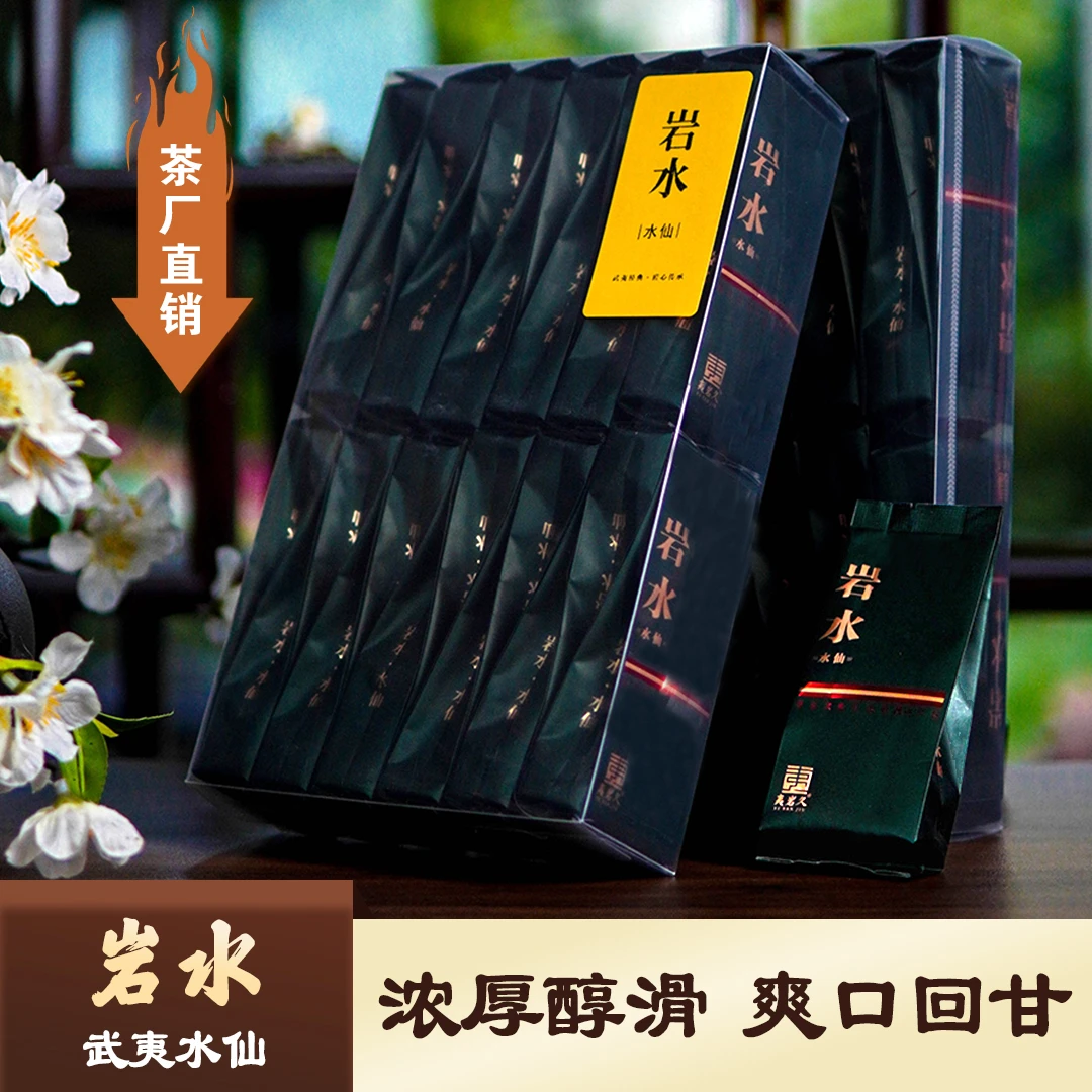 【岩水】正岩水仙天猫武夷岩茶特级水仙茶叶中秋礼盒