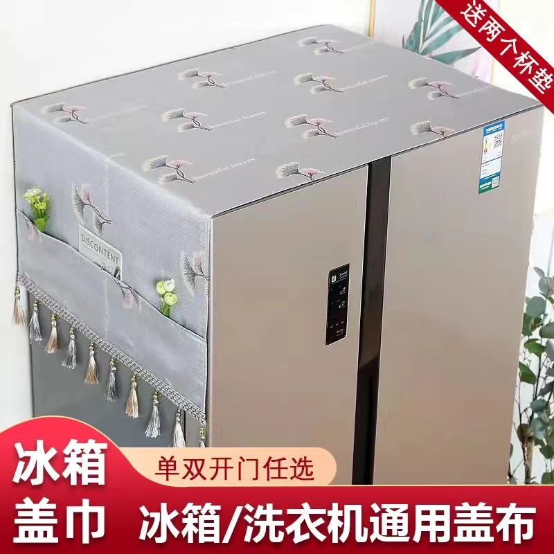 冰箱罩盖布防尘布防尘罩盖巾冰箱顶盖布装饰双开门四开单开门防灰